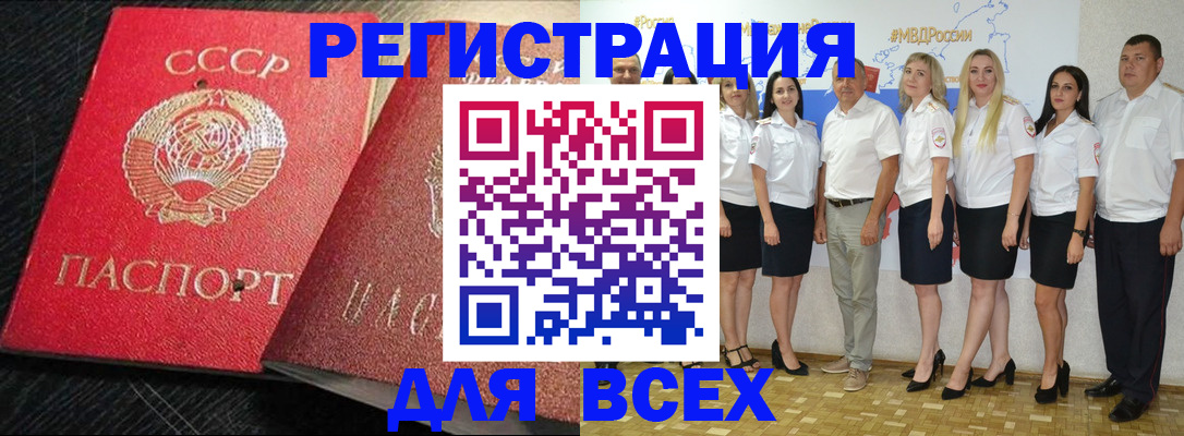 купить прописку в Челябинске