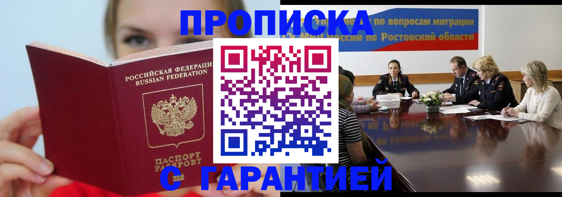 временная регистрация купить в Челябинске