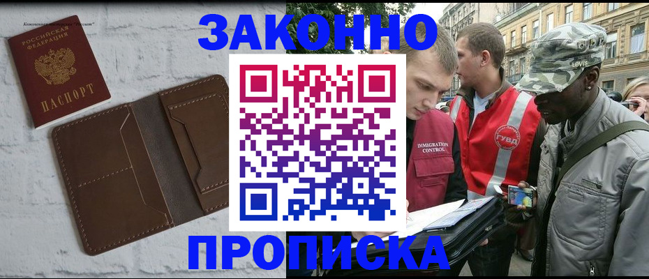прописка для школы в Челябинске