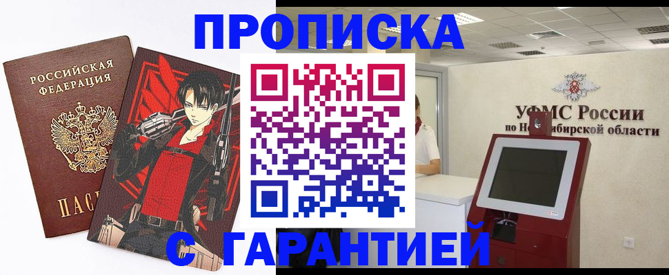 прописка паспорт в Челябинске