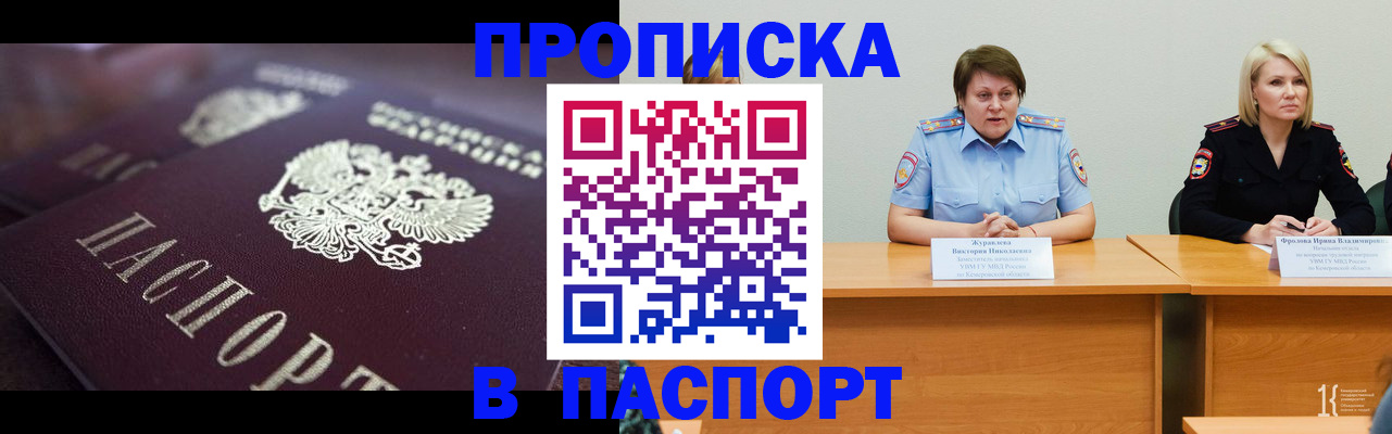 прописка в Челябинске