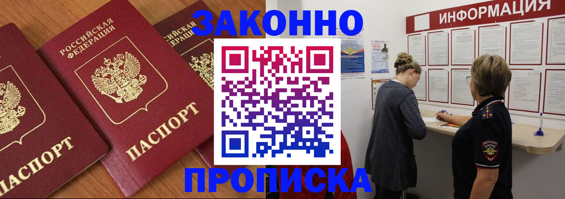 временная регистрация для школы в Челябинске